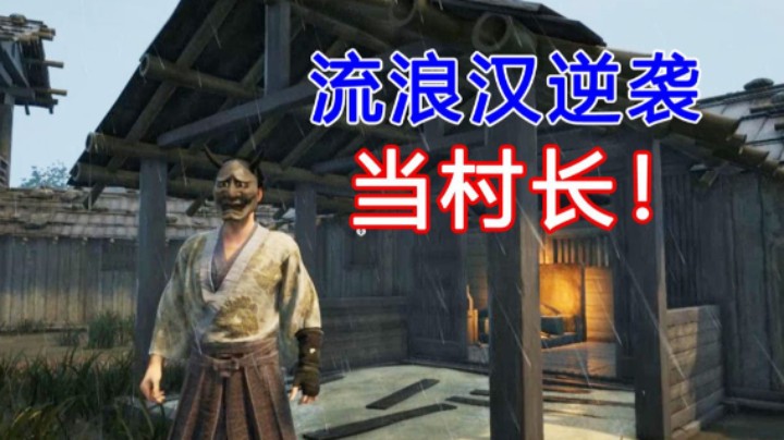 2023-08-29.【老孙聊游戏】中世纪流浪汉逆袭当村长！BUG无数的生存游戏