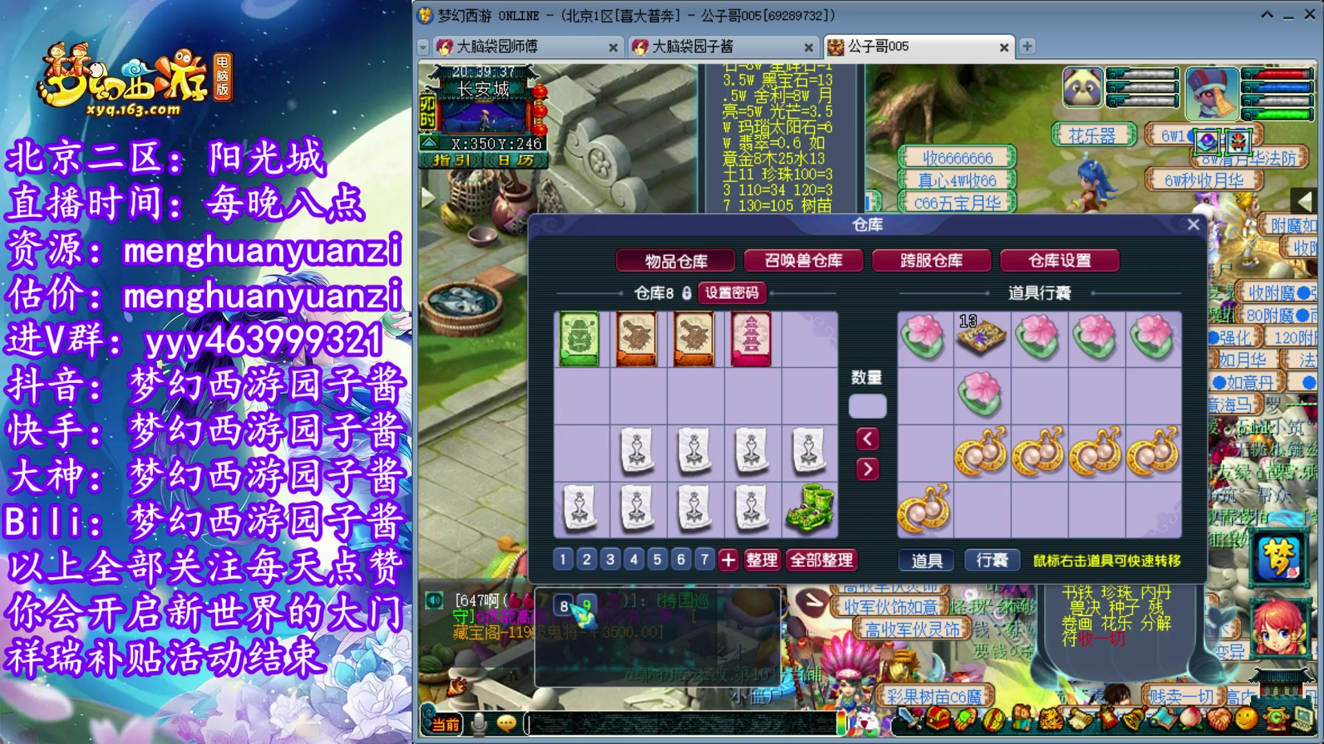 【2023-08-30 20点场】梦幻西游园子酱：全能资源主播，完了全完了
