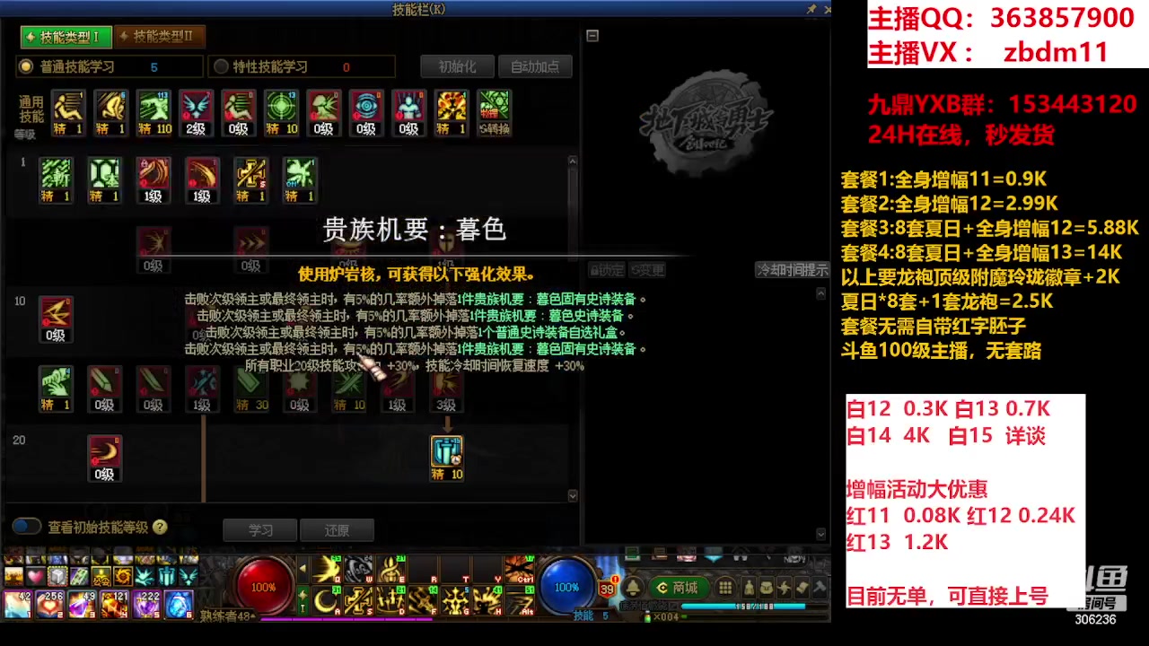 【2023-08-30 08点场】主播东门：东门：强化增幅大狂欢