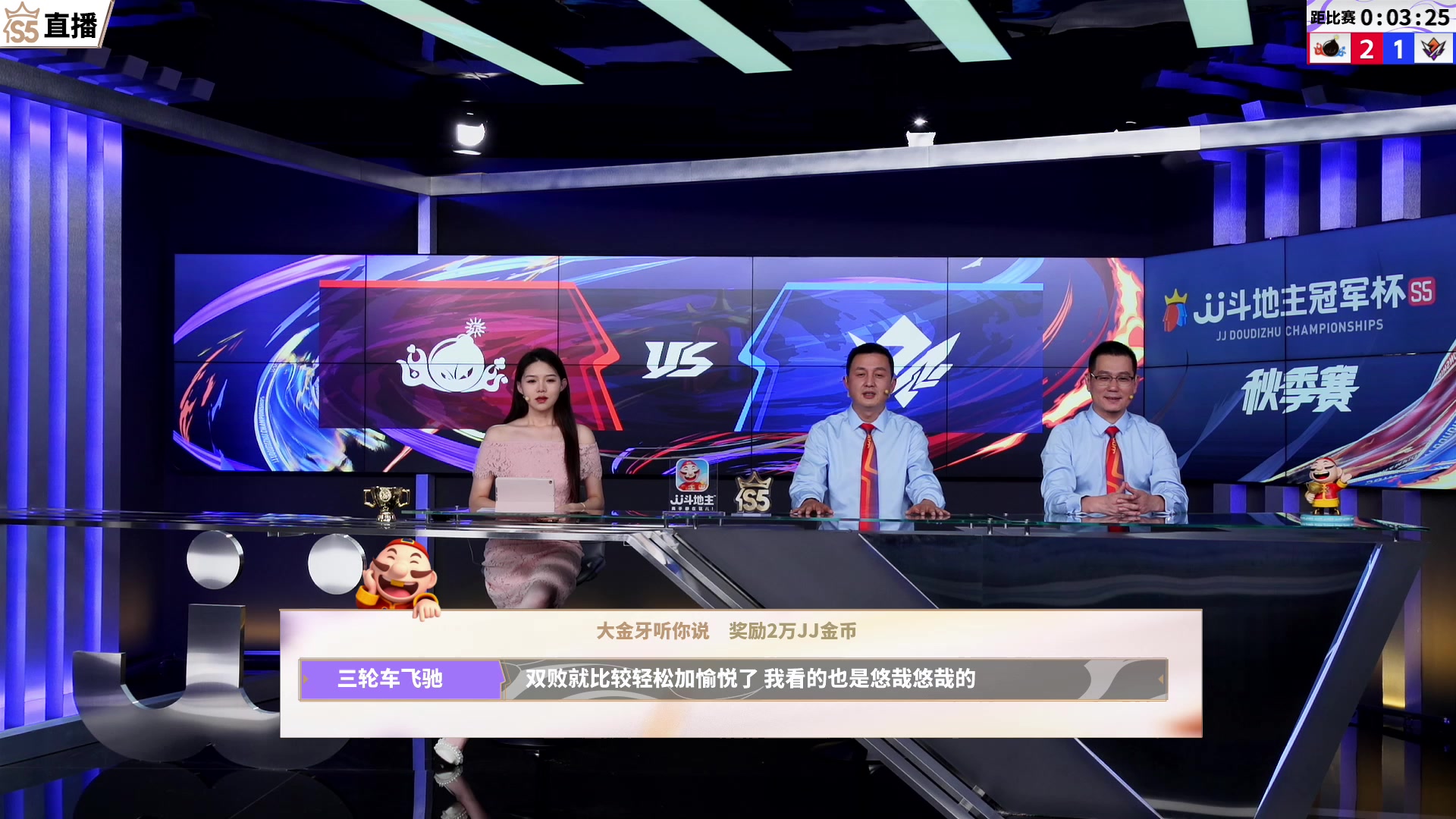 【2023-08-30 19点场】JJ斗地主官方：【观赛赢金条】斗地主秋季赛直播中