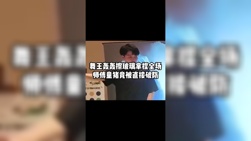 ihong们！哥谭舞王轰轰降临！！