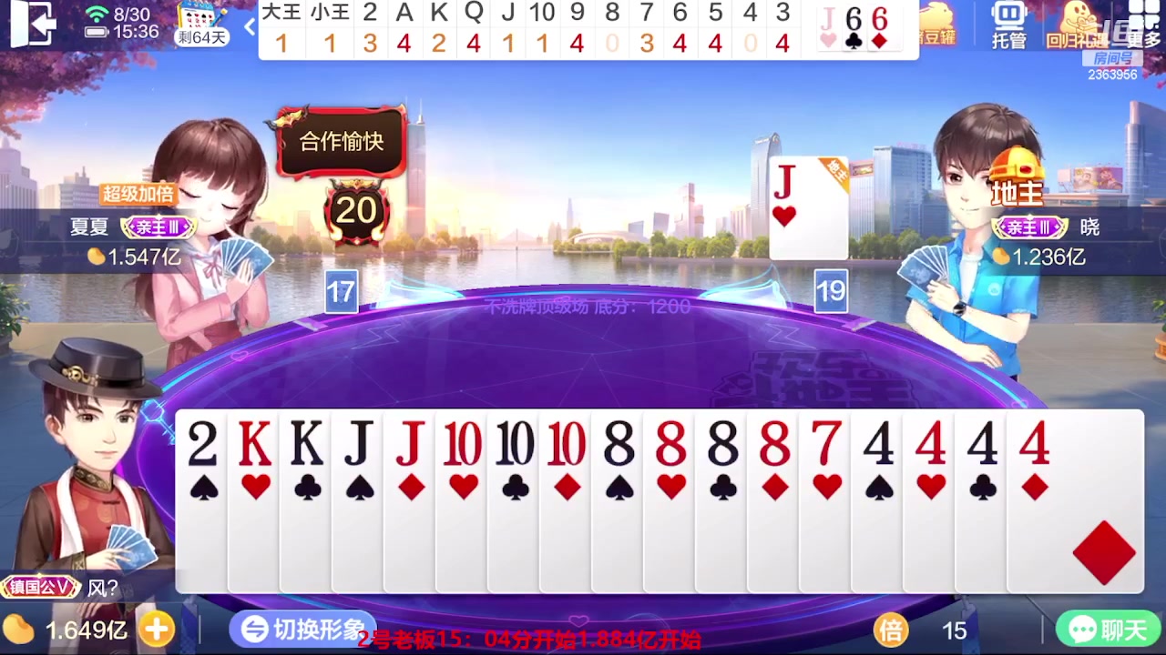 【2023-08-30 15点场】灬幸之斗地主灬：三个小时赢了六个亿？你敢信？