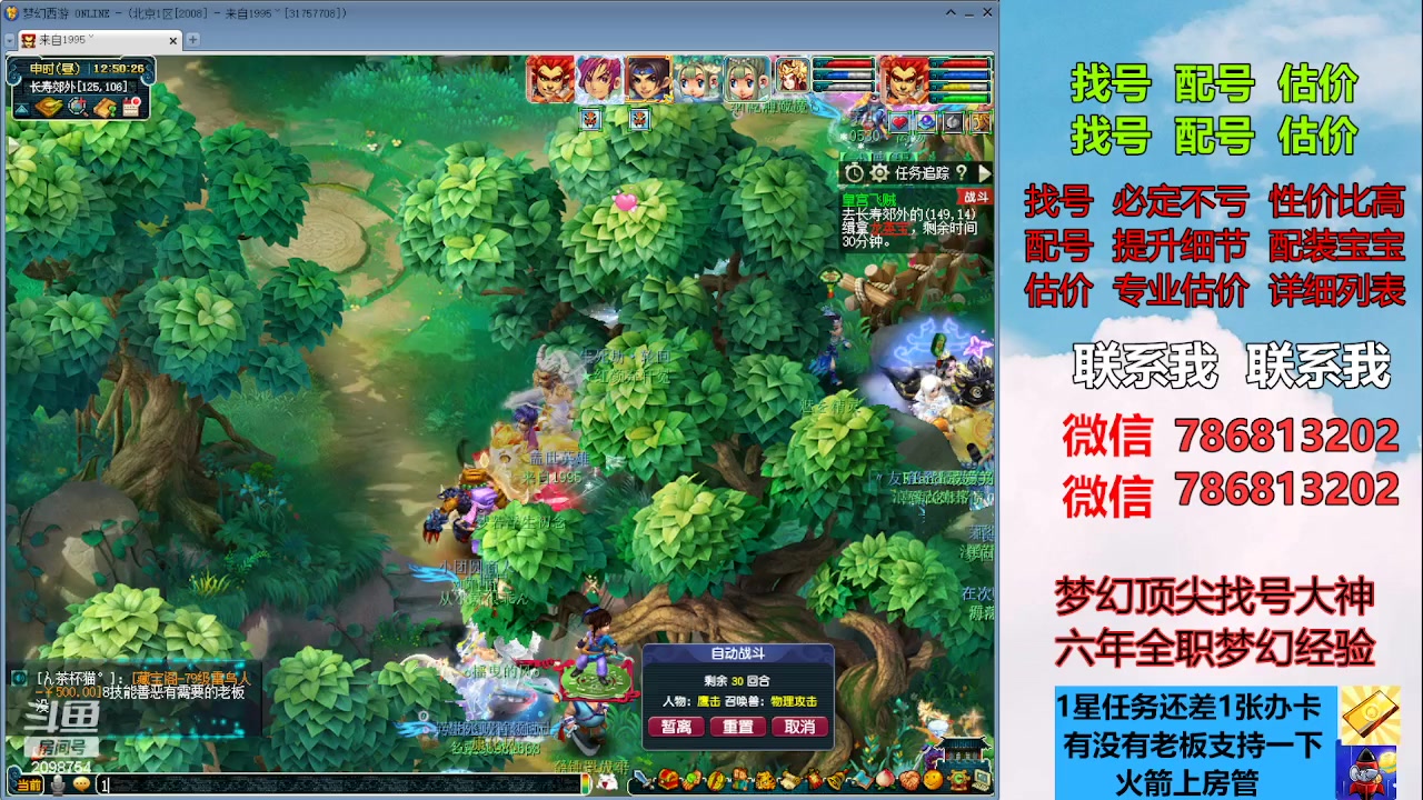 【2023-08-30 12点场】来自1995：找号主播。估号配号就是专业