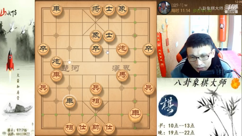 我在斗鱼看八卦象棋大师直播天天象棋