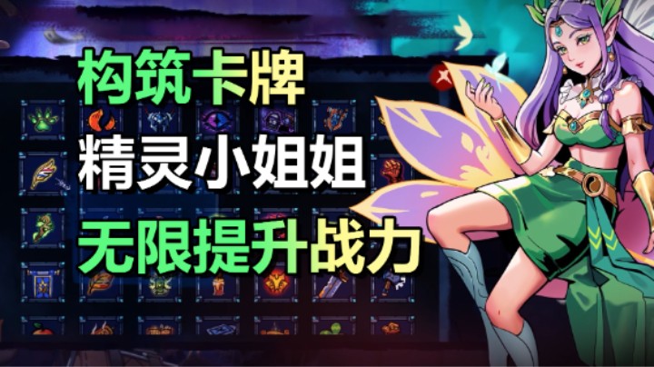 策略RPG游戏【虚妄轮回】 构筑你的无敌牌组