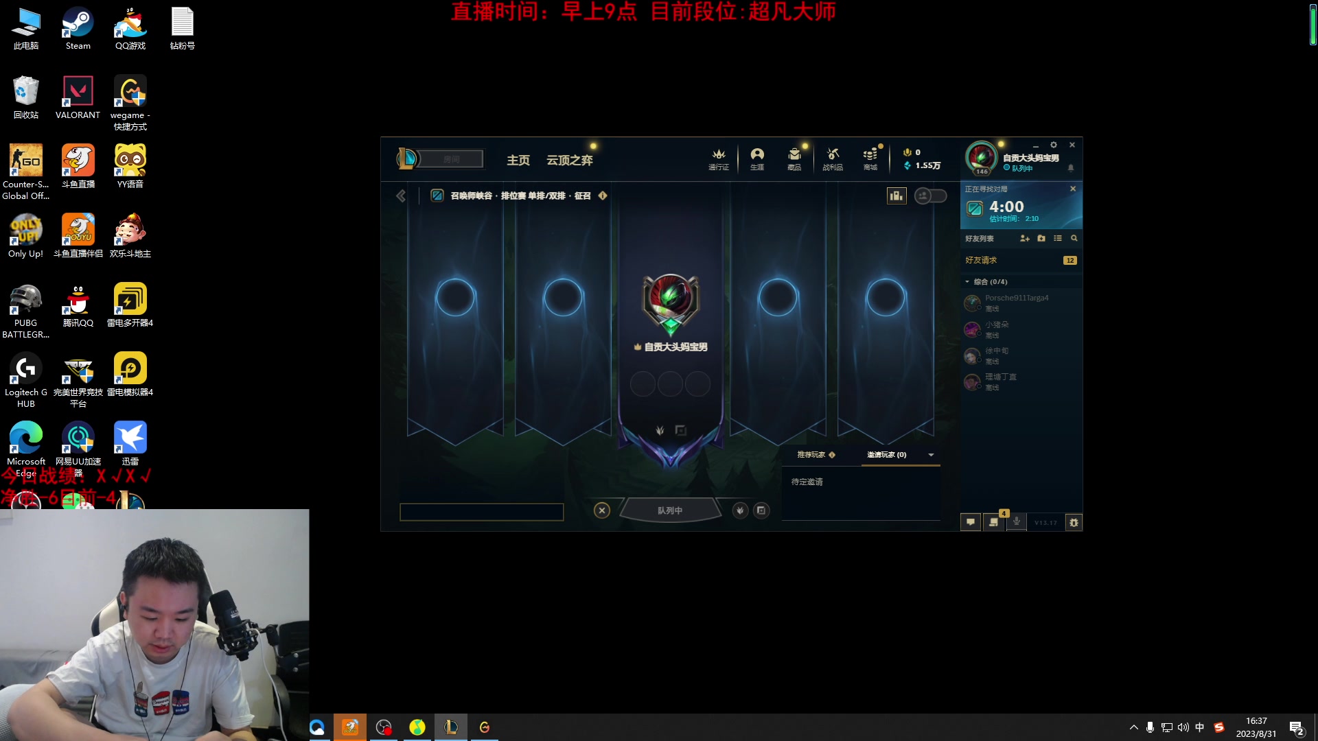 【2023-08-31 16点场】网友张顺飞：血战艾欧尼亚大师组!