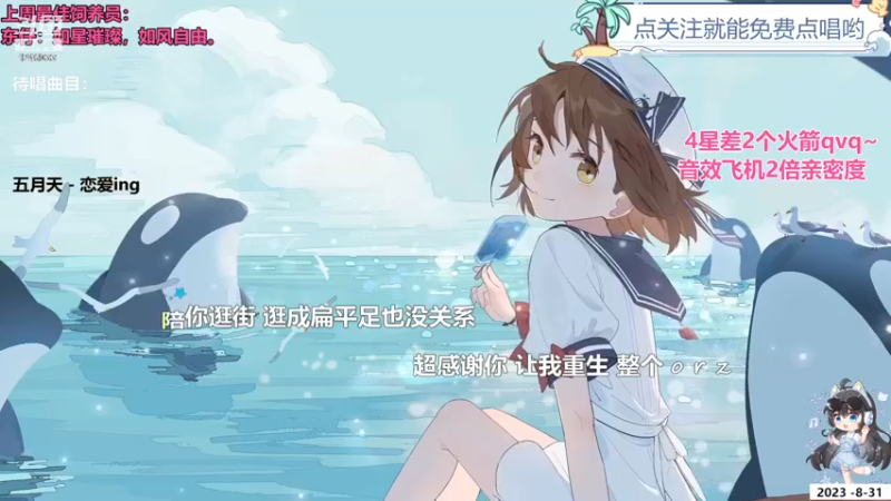 【心动FM】钙宝的精彩时刻 20230831 20点场