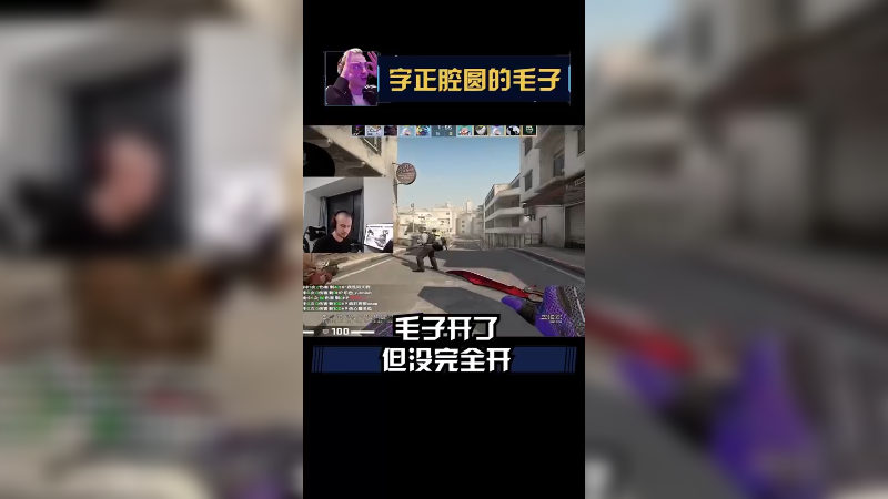 我五杀不夸我，白给一把就bb我不嘞，你真的是个byd