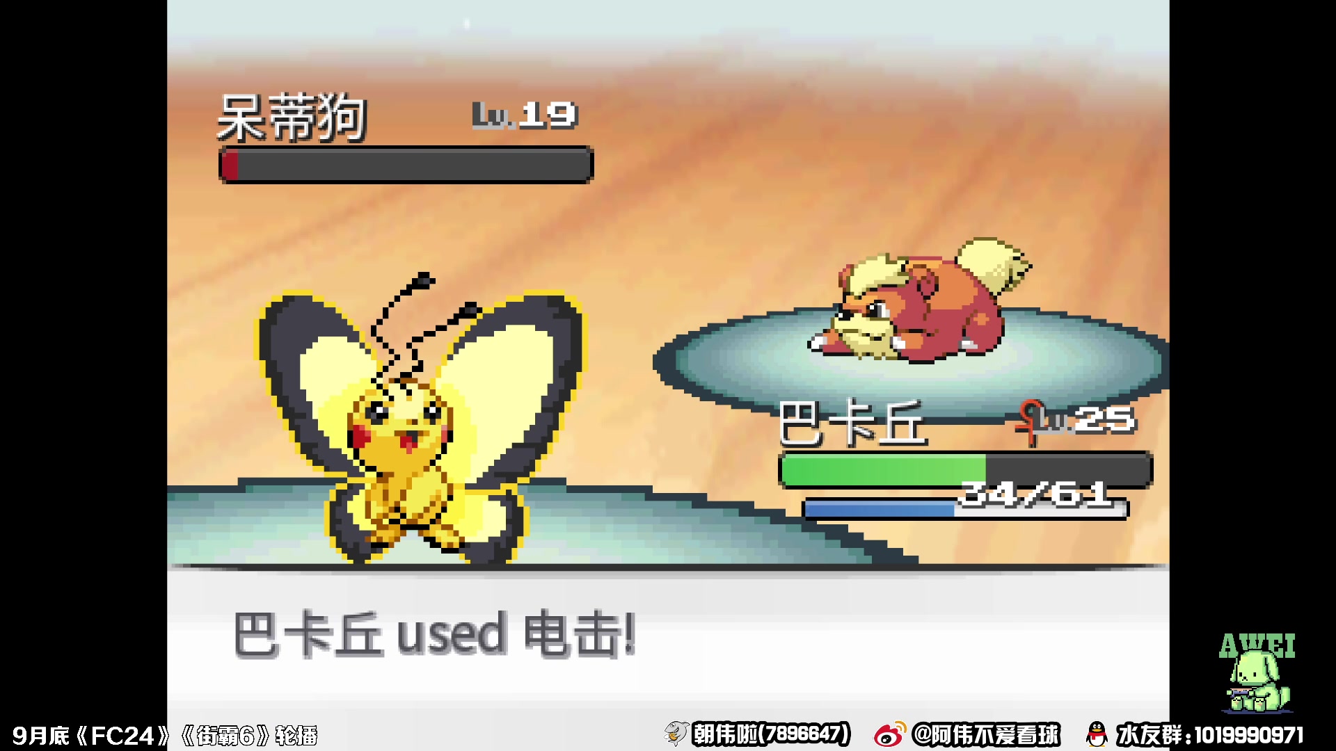 【2023-08-30 21点场】朝伟啦：阿伟：宝可梦无限融合！