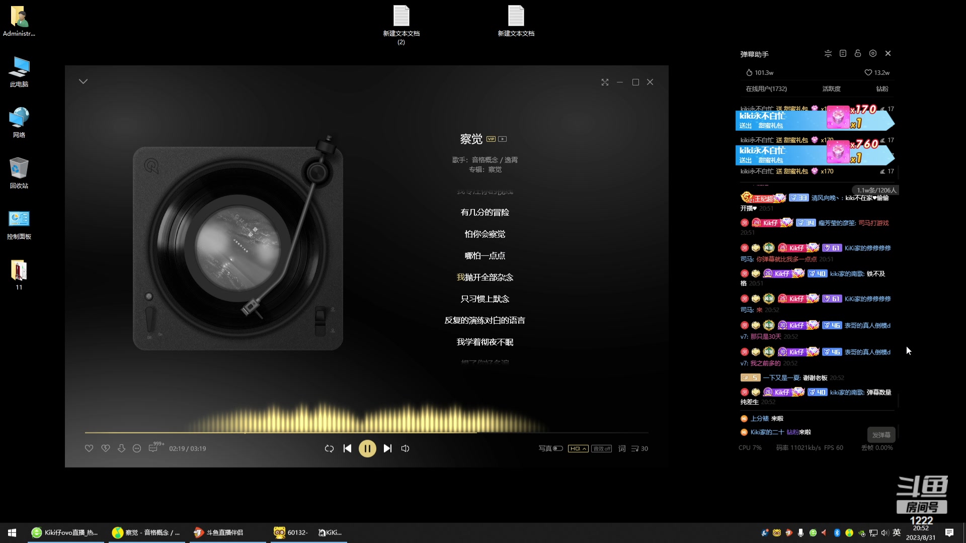 【2023-08-31 20点场】Kiki仔ovo：【老表哦】最后一天