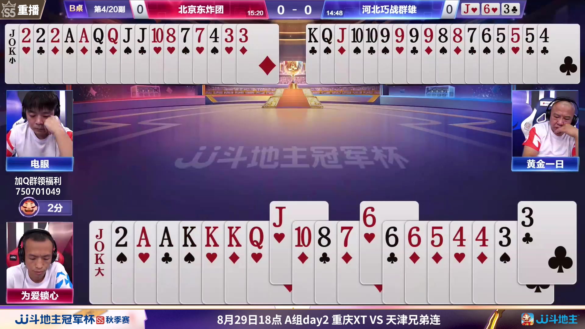 【2023-08-31 09点场】JJ斗地主官方：周四18点，星火燎原VS兄弟连