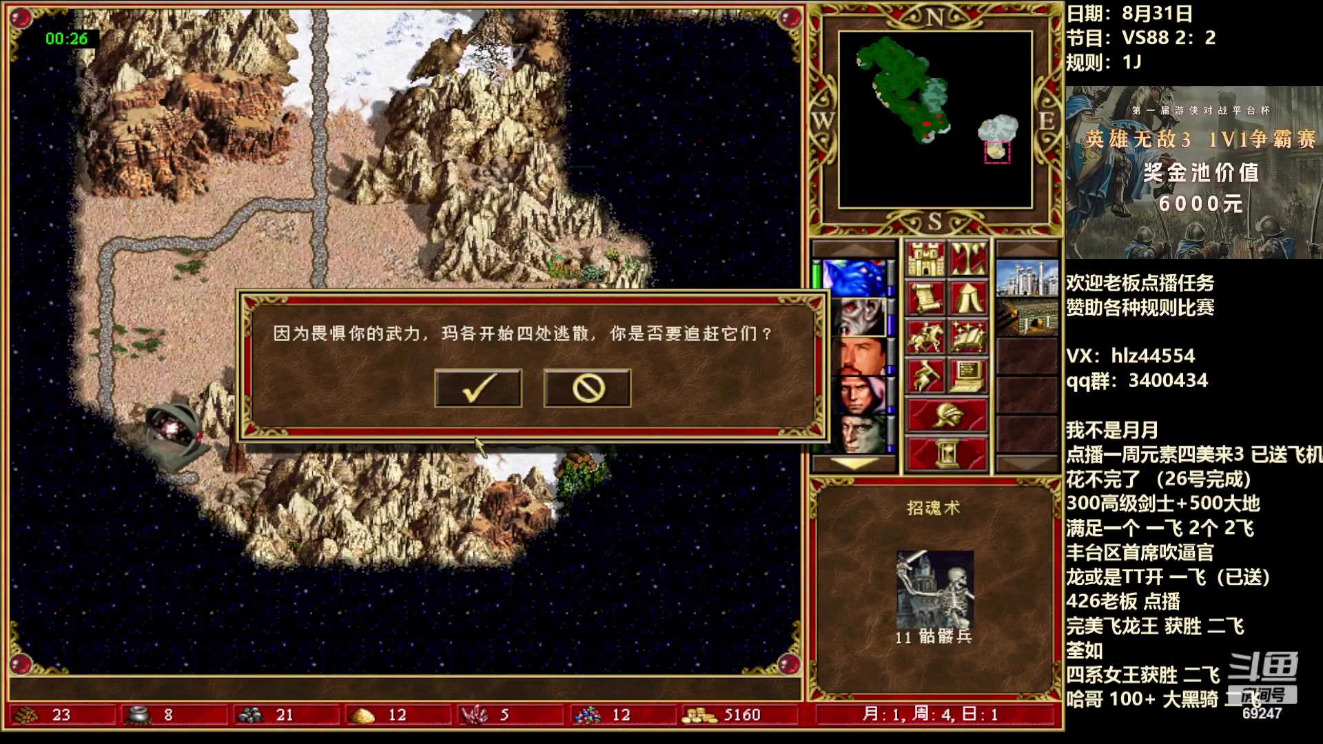 【2023-08-31 15点场】快乐星光：英雄无敌3-死亡阴影 69247