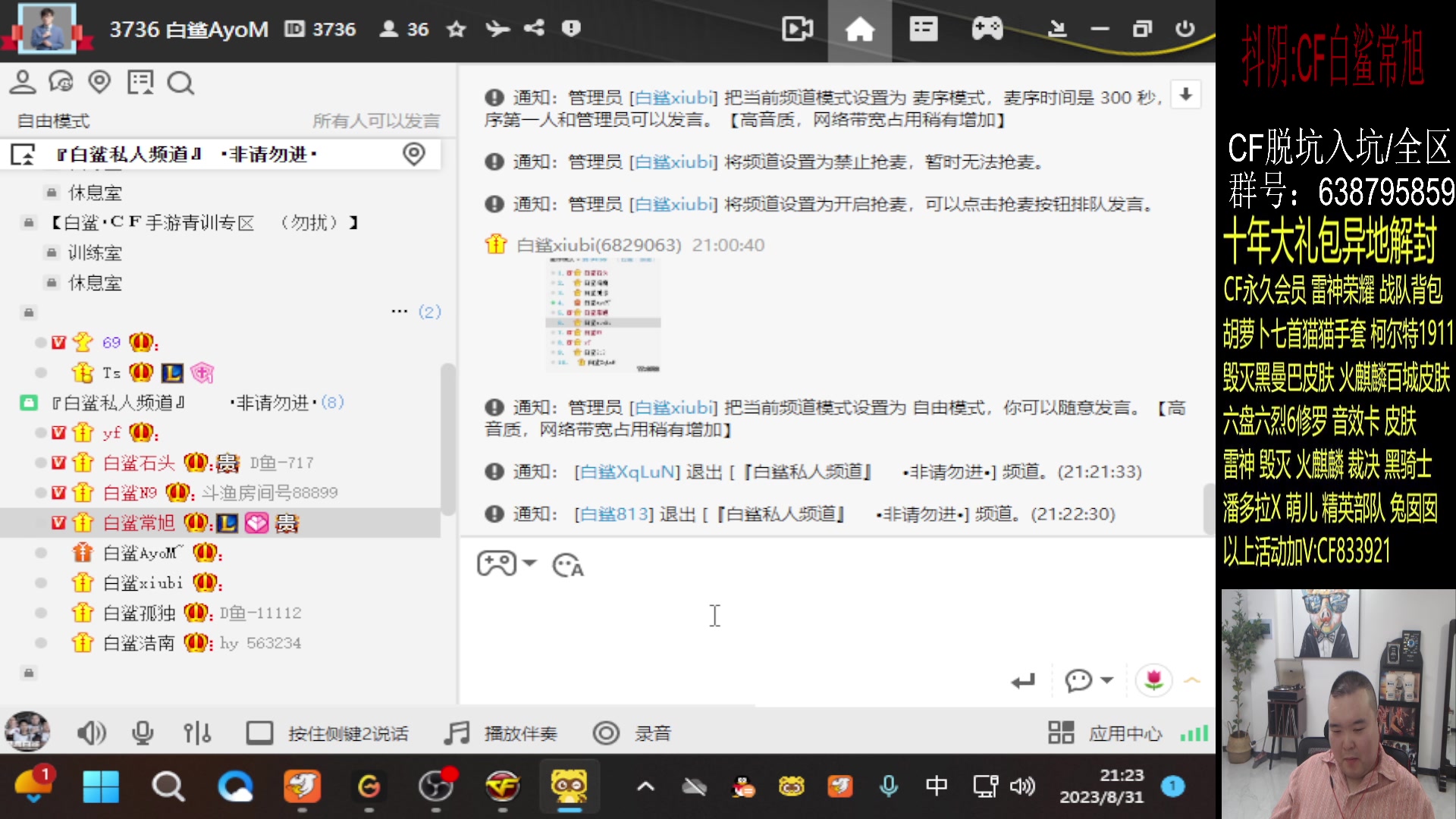 【2023-08-31 20点场】白鲨常旭DBQ：今天玩黑熊和我额子了！