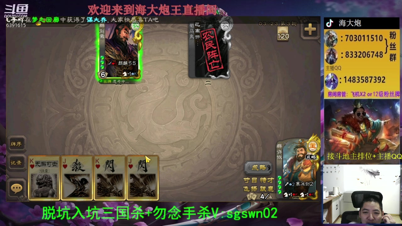 【2023-08-30 22点场】海大炮王o：斗地主大宝教学