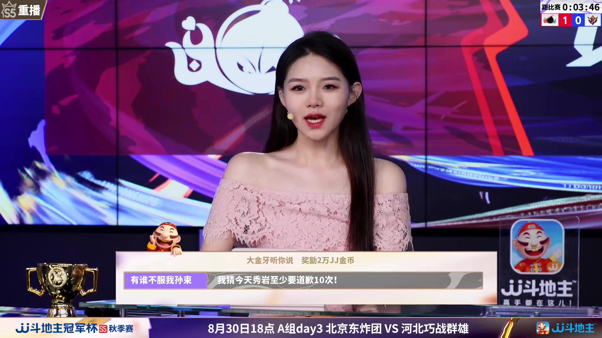【2023-08-31 15点场】JJ斗地主官方：【观赛赢金条】斗地主秋季赛直播中