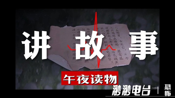 渺渺讲故事之河漂子&拆迁疑云·恐怖故事午夜电台