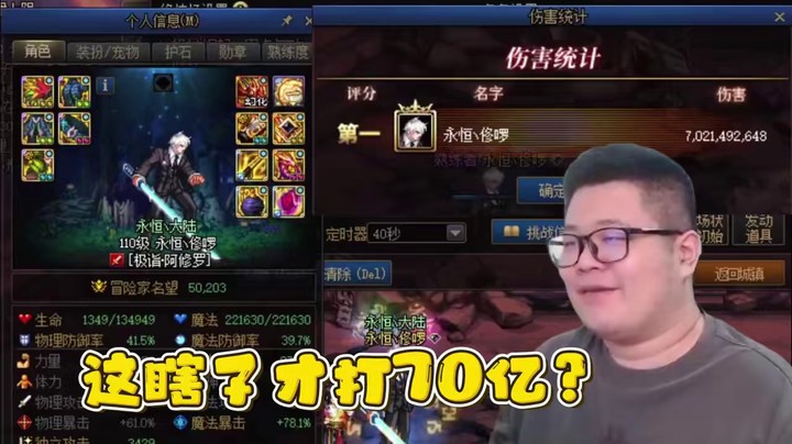 DNF：这瞎子才打70亿？