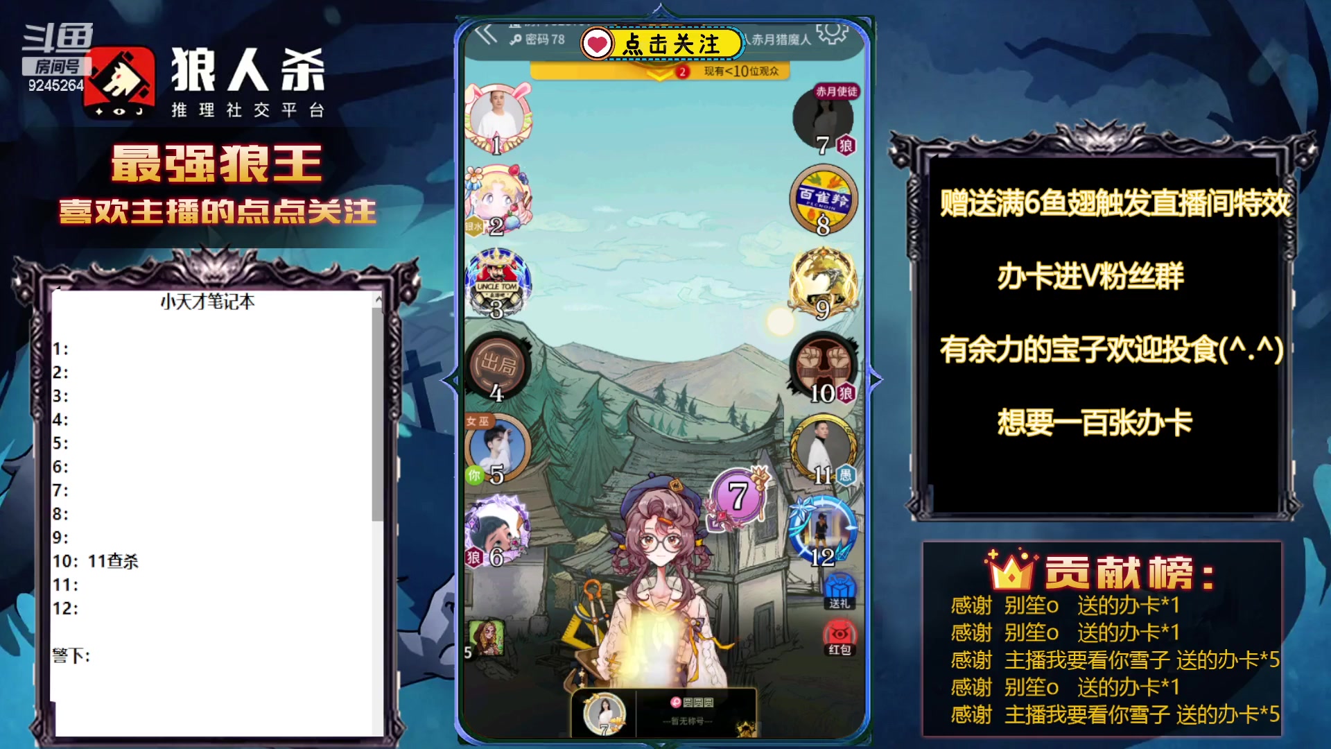 【2023-08-31 02点场】白日梦想家II7：狼人杀激情晚间档