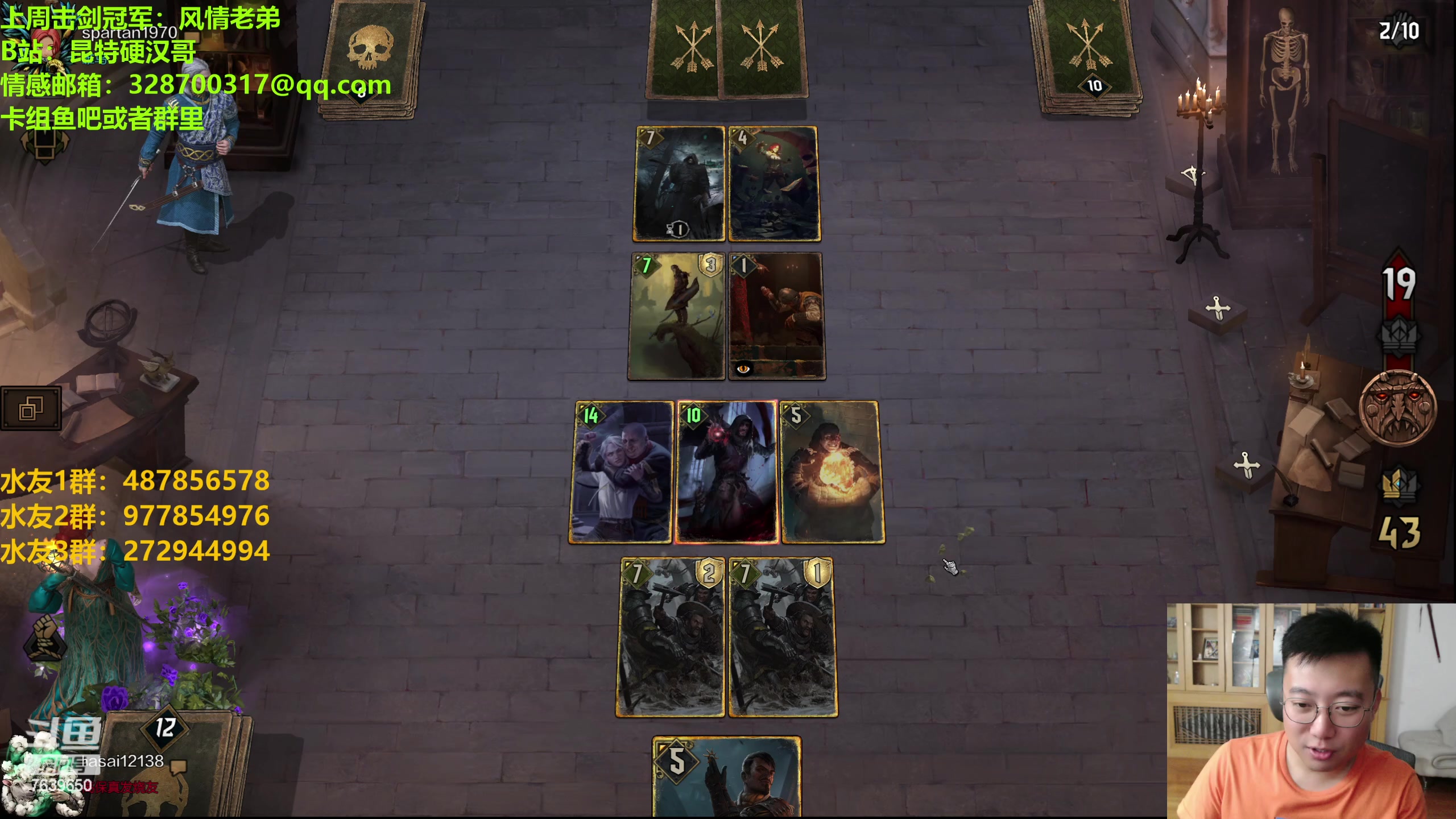 【2023-08-30 21点场】硬汉哥孙士彧：硬汉哥的昆特牌之家