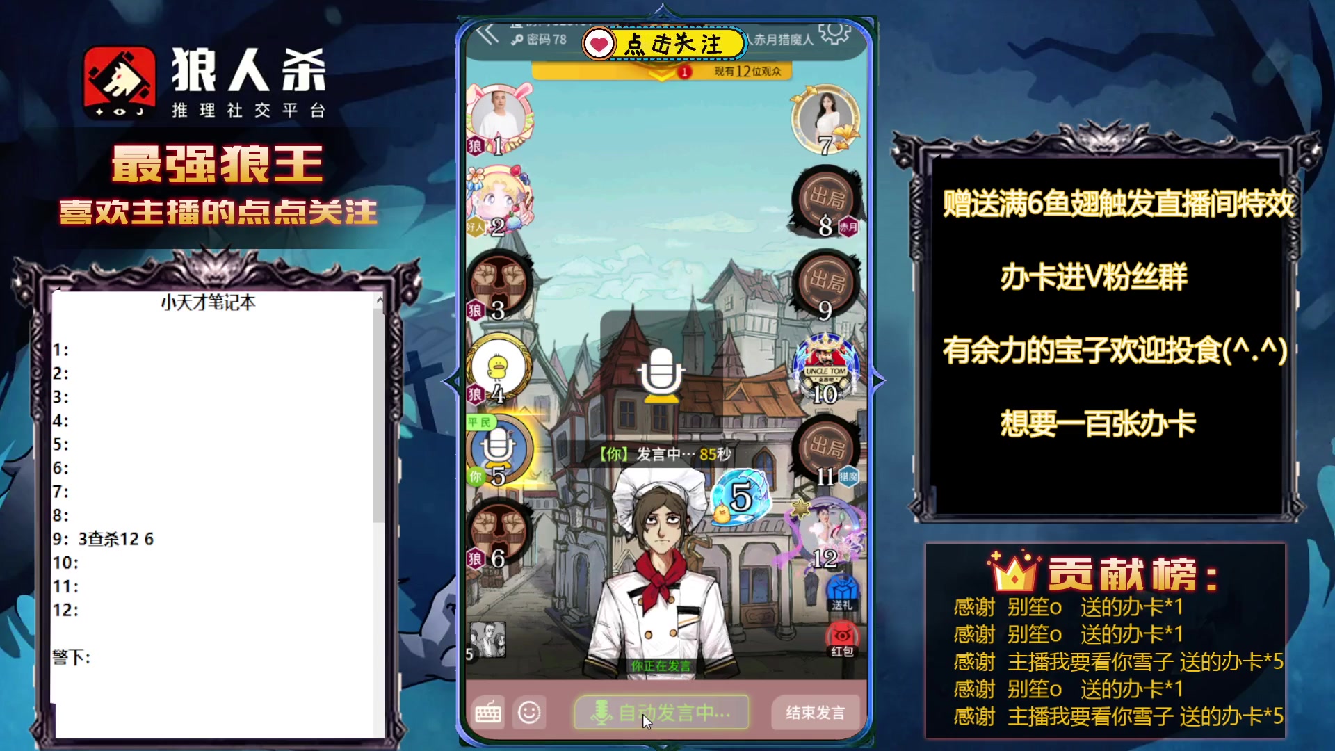 【2023-08-31 04点场】白日梦想家II7：狼人杀激情晚间档