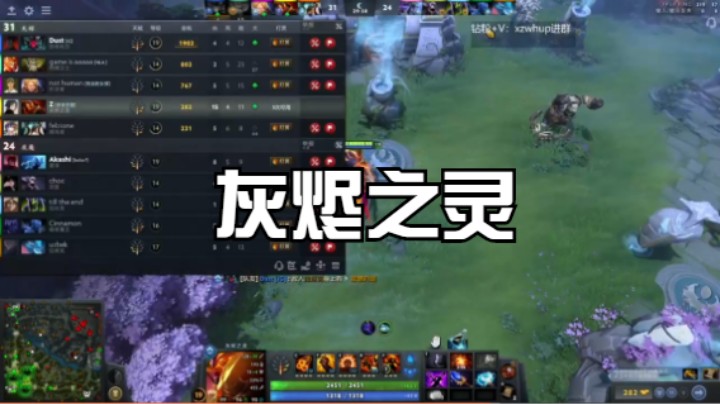 灰烬之灵