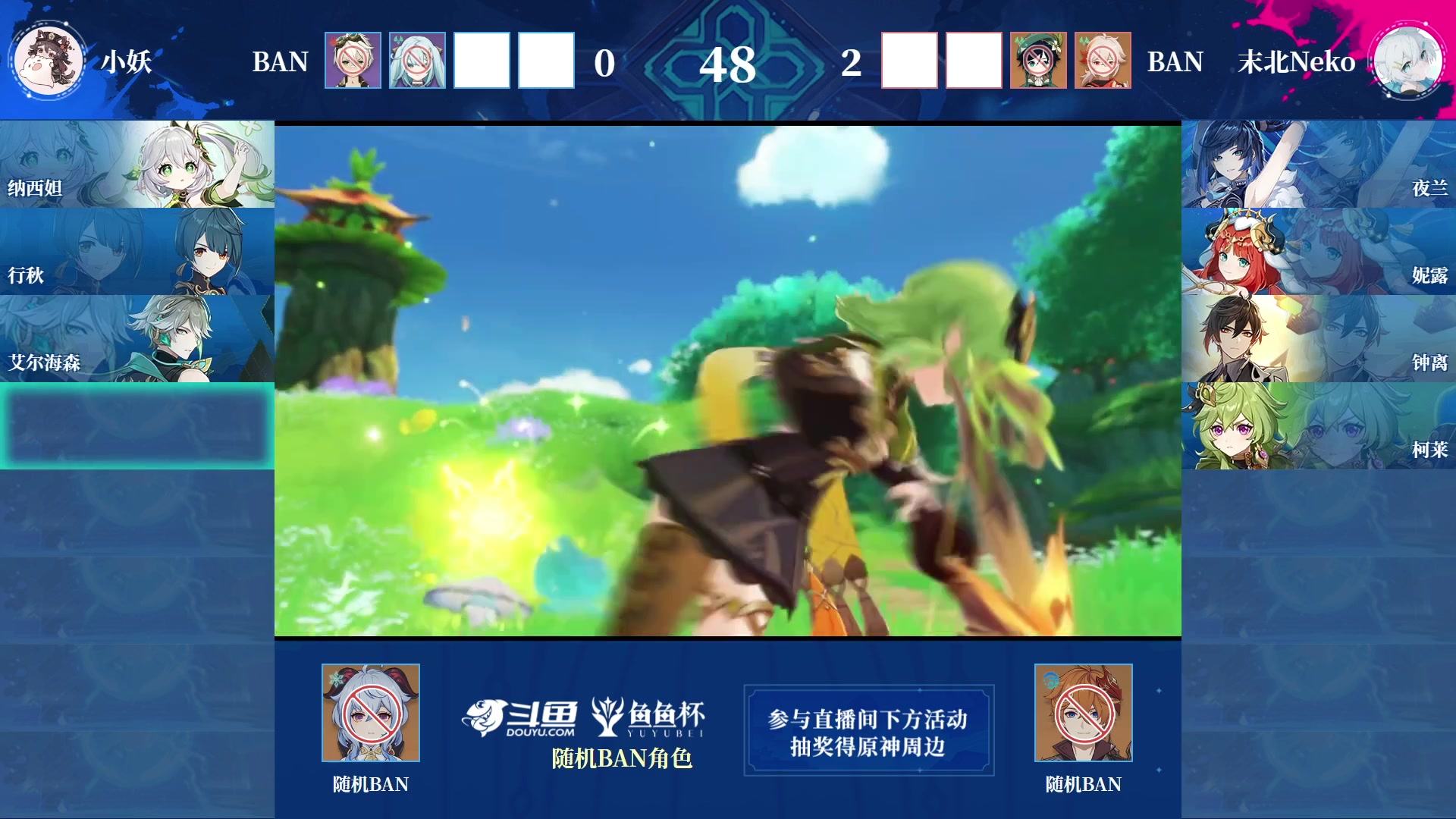 【2023-08-31 19点场】原神龙四爷：31号晚18点，第二届鱼鱼杯总决赛！