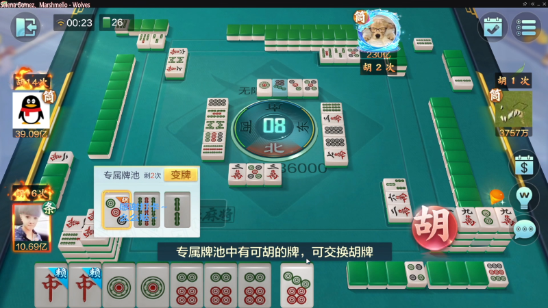 【欢乐麻将】靓旭的精彩时刻 20230831 16点场