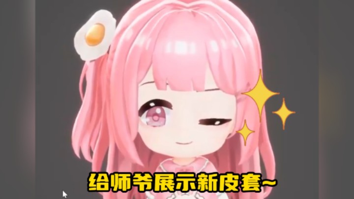 【若若】给师爷展示我的新皮套~