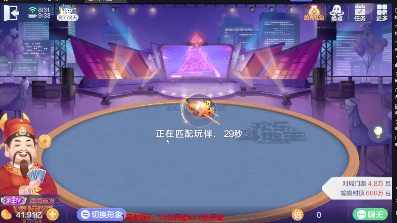 【2023-08-31 08点场】灬幸之斗地主灬：三个小时赢了六个亿？你敢信？