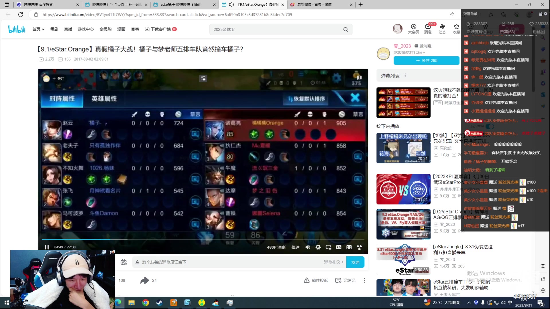 【2023-08-31 00点场】eStarPro橘子：有趣的观众和没用的主播
