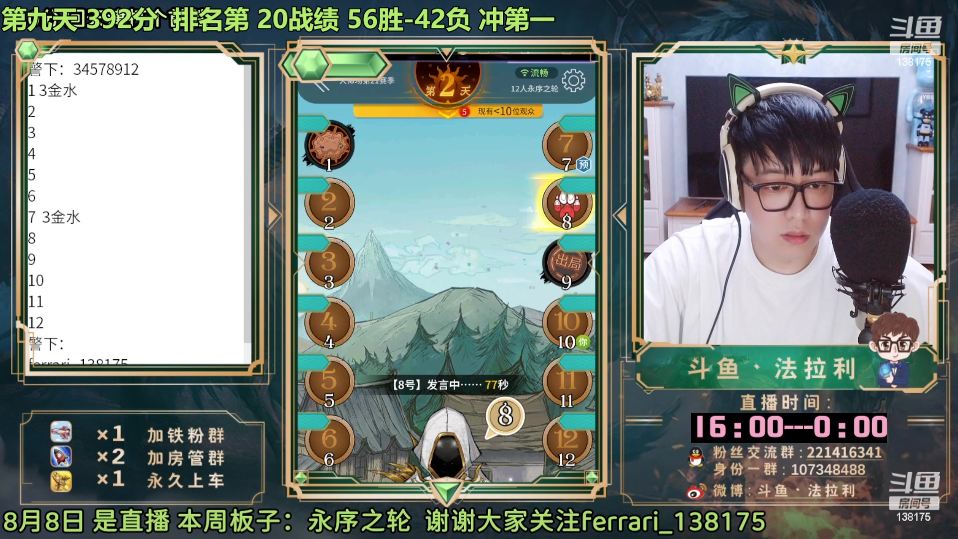 【2023-08-31 04点场】法拉利的直播间：最强狼人杀心理学技术主播来了