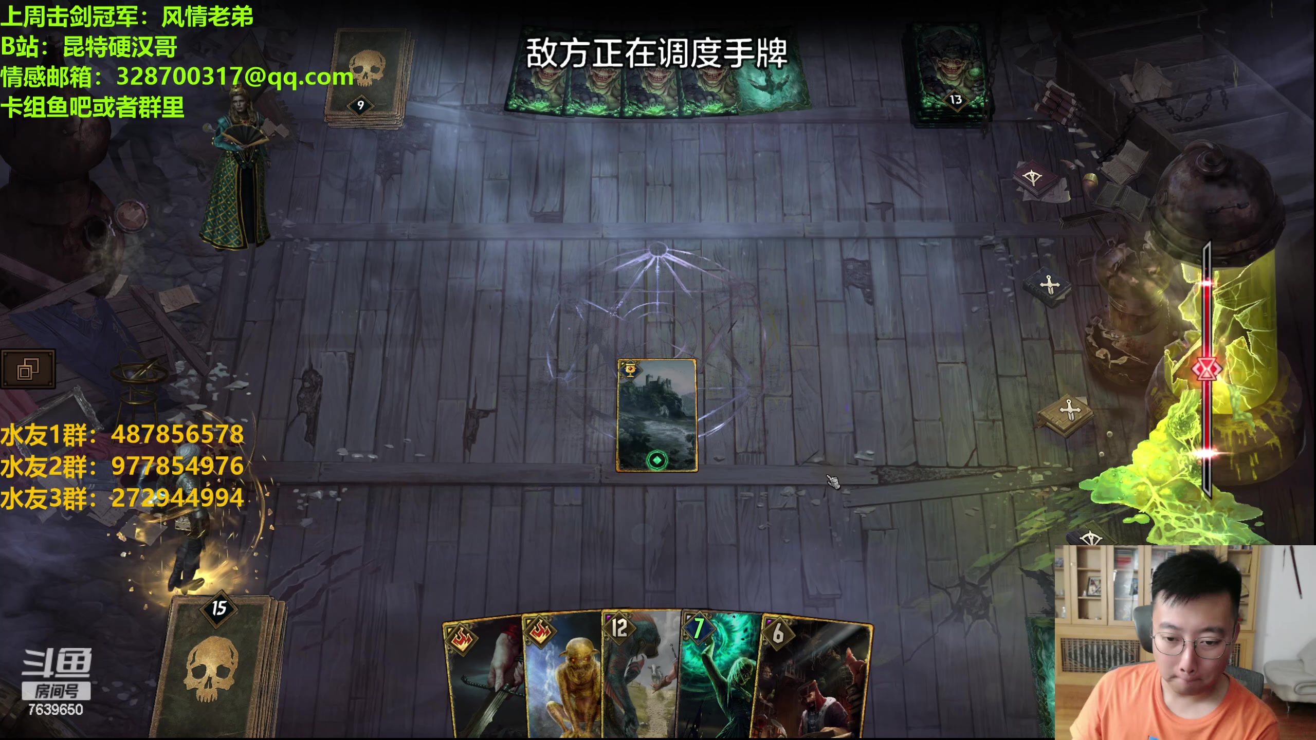 【2023-08-30 19点场】硬汉哥孙士彧：硬汉哥的昆特牌之家