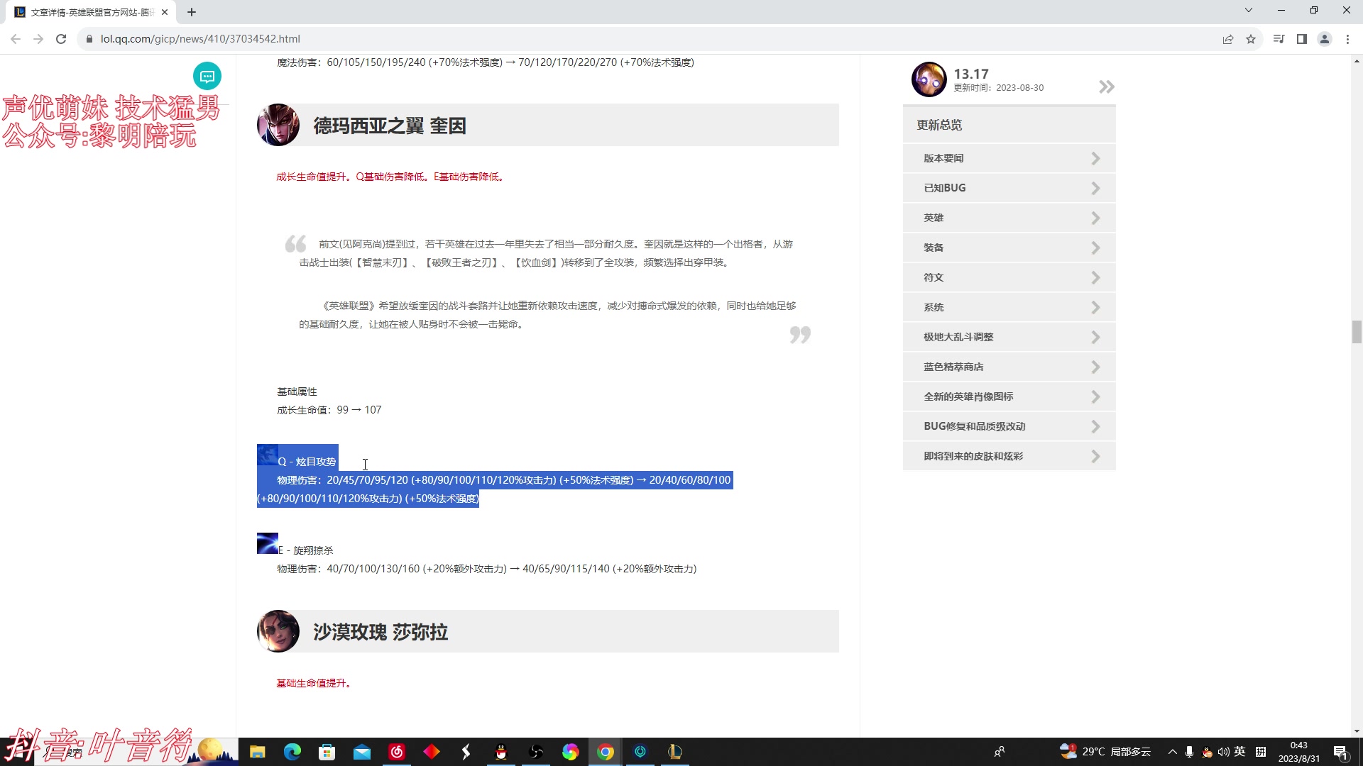 【2023-08-31 00点场】叶音符：叶音符:穿甲联盟 暴力美学