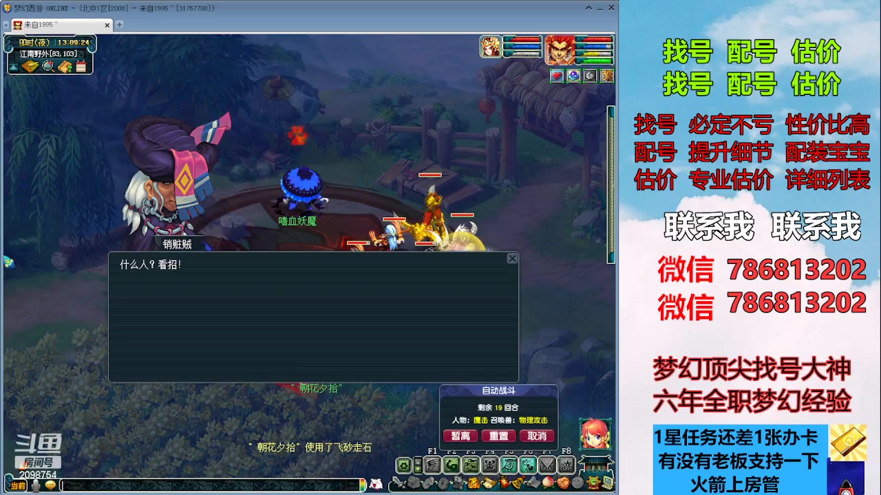 【2023-08-31 12点场】来自1995：找号主播。估号配号就是专业