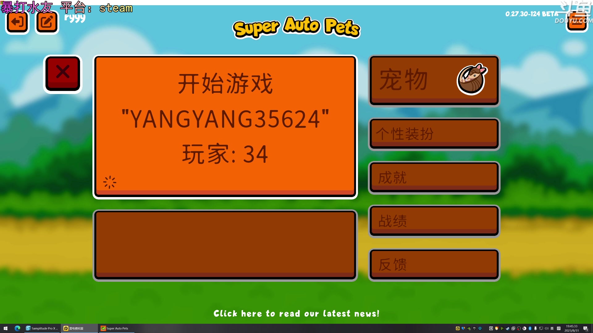 【2023-08-31 19点场】荣耀洋洋：【洋洋】小众，独立，单机游戏！