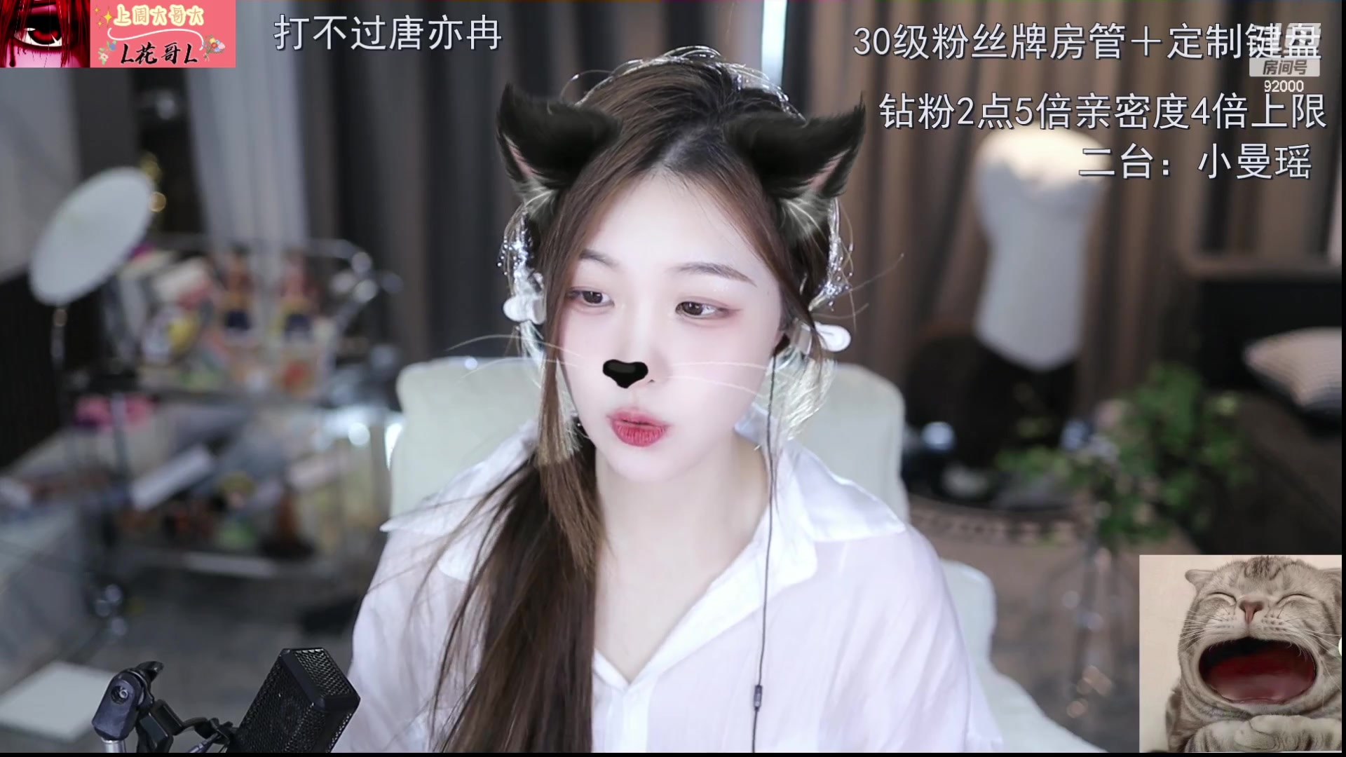 【2023-08-31 13点场】呆妹儿小霸王：【钻粉2.5倍】二台小曼瑶