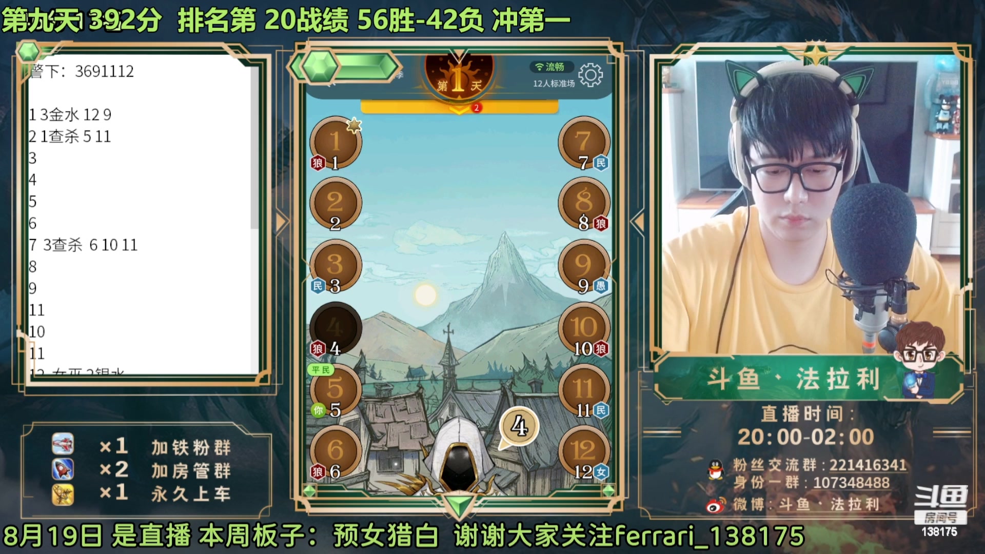 【2023-08-31 08点场】法拉利的直播间：最强狼人杀心理学技术主播来了