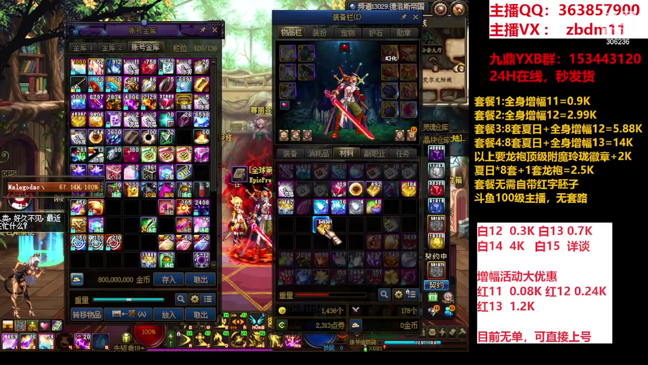 【2023-08-31 12点场】主播东门：东门：强化增幅大狂欢