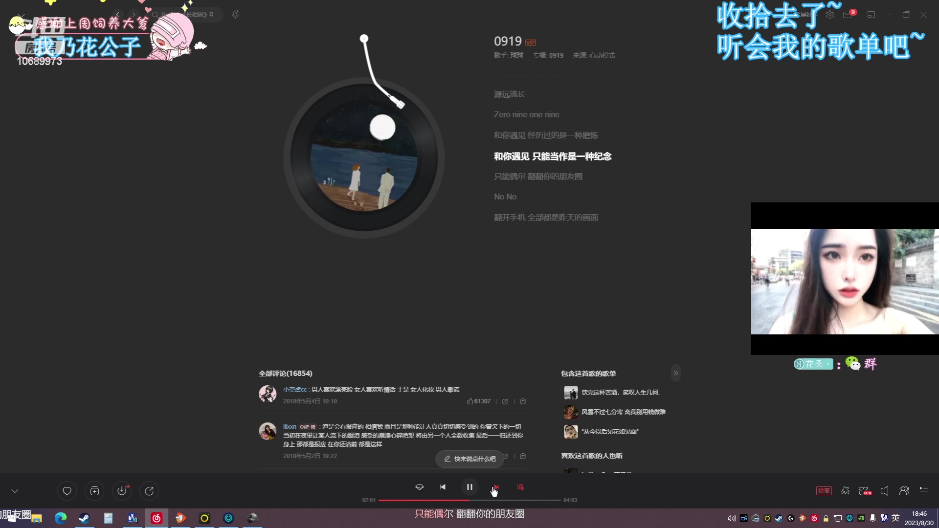 【2023-08-30 18点场】花桑丶065：【花桑】别赶路 感受路~