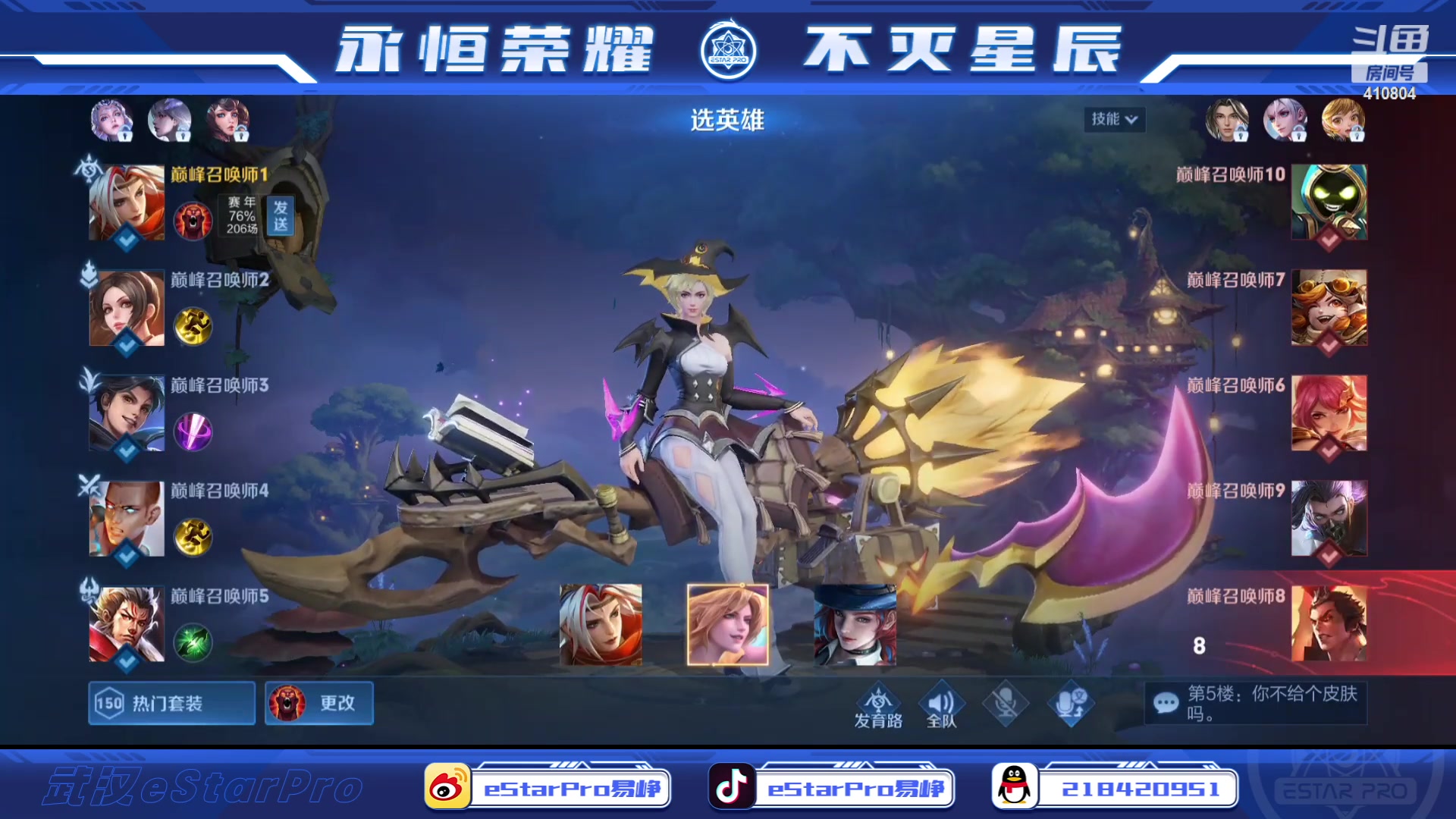 【2023-08-31 17点场】eStarPro易峥：啊哦噢噢噢噢！