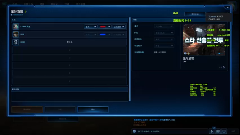 【2023-08-31 10点场】xcluster：星际酒馆，三日还鸡大决战