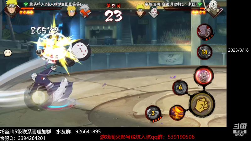 【火影忍者】XH丶小豪的精彩时刻 20230831 07点场