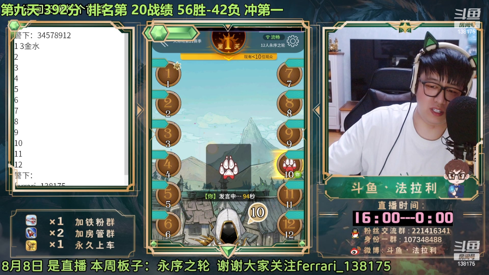 【2023-08-31 06点场】法拉利的直播间：最强狼人杀心理学技术主播来了