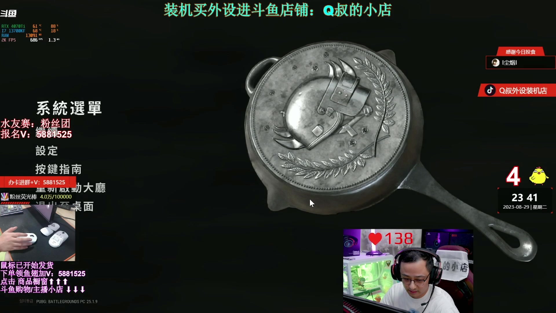 【2023-08-31 10点场】气人主播QQQ：【QQQ】买外设进直播间商品橱窗