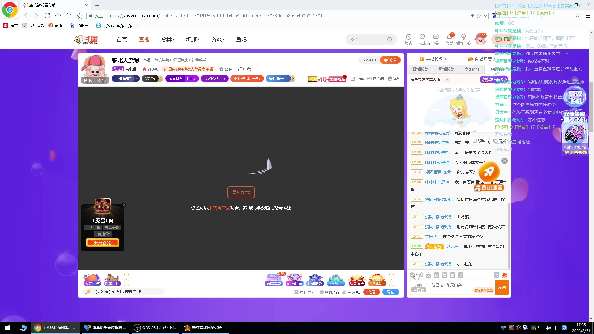 【2023-08-31 16点场】东北乱炖：东北大杂烩