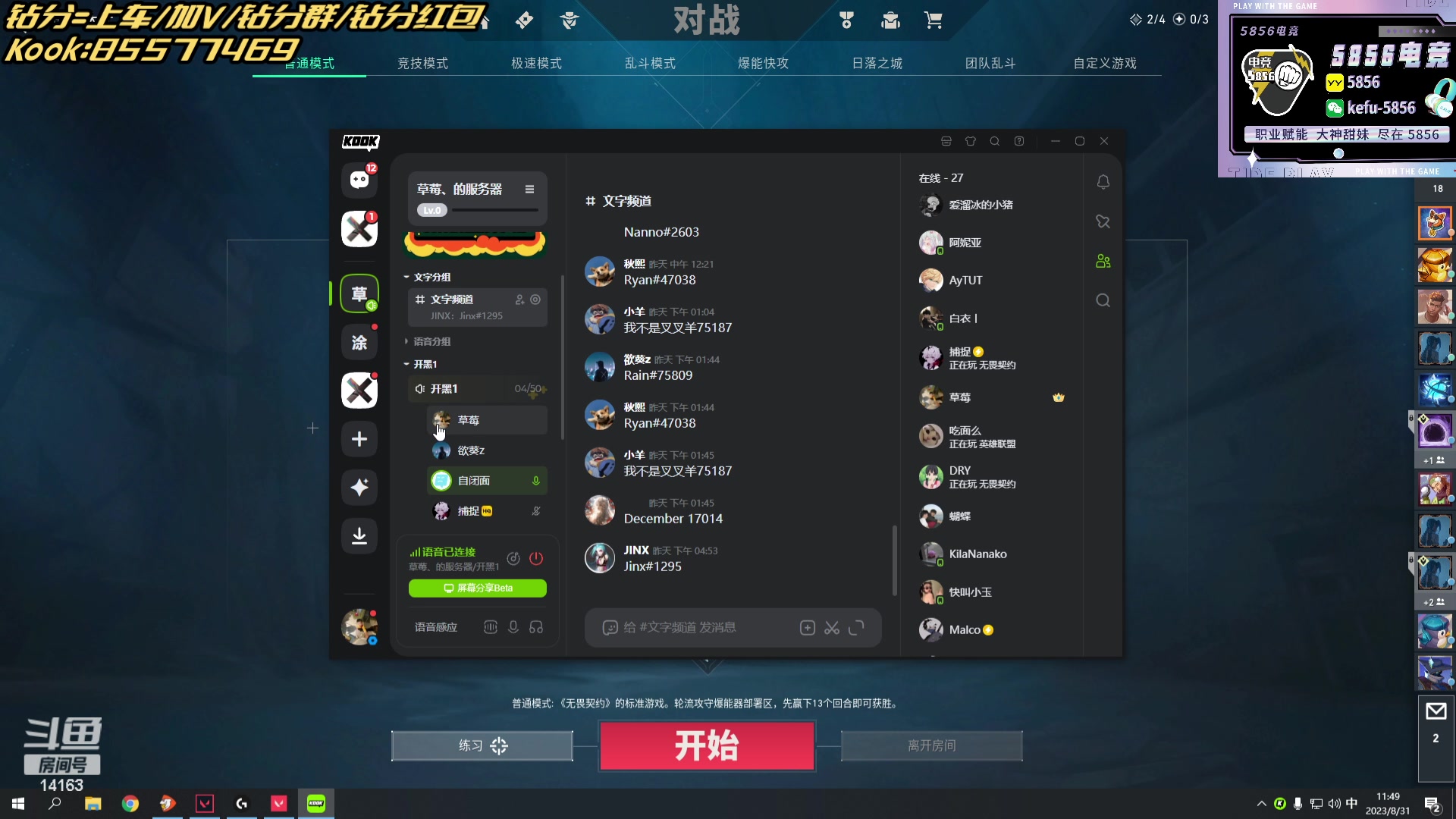 【2023-08-31 11点场】草莓：不杀40个请举报主播