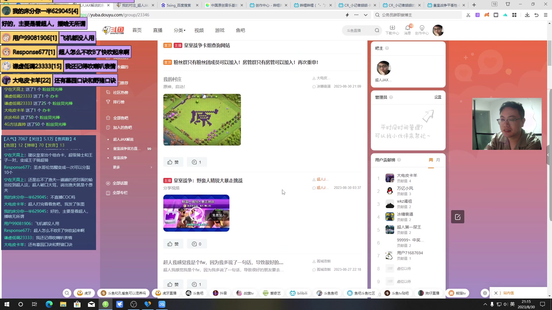 【2023-08-30 20点场】超人JAX解说：每晚8点半直播