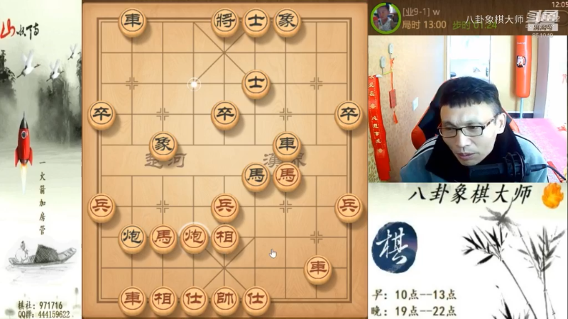 我在斗鱼看八卦象棋大师直播天天象棋