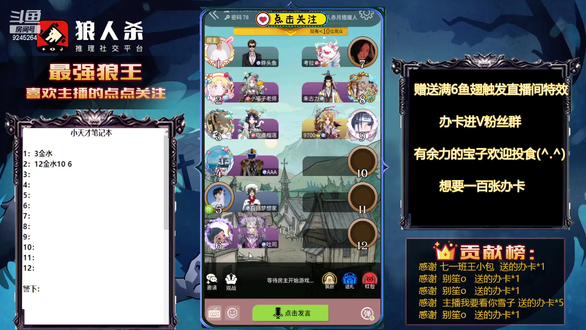 【2023-08-31 00点场】白日梦想家II7：狼人杀激情晚间档