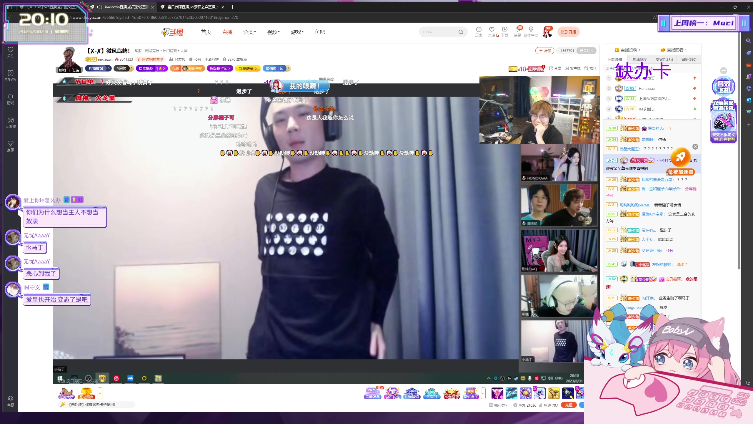 【2023-08-31 19点场】宝贝薇阿：薇薇：主人 什么任务？